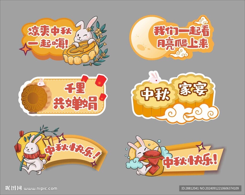 中秋手举牌
