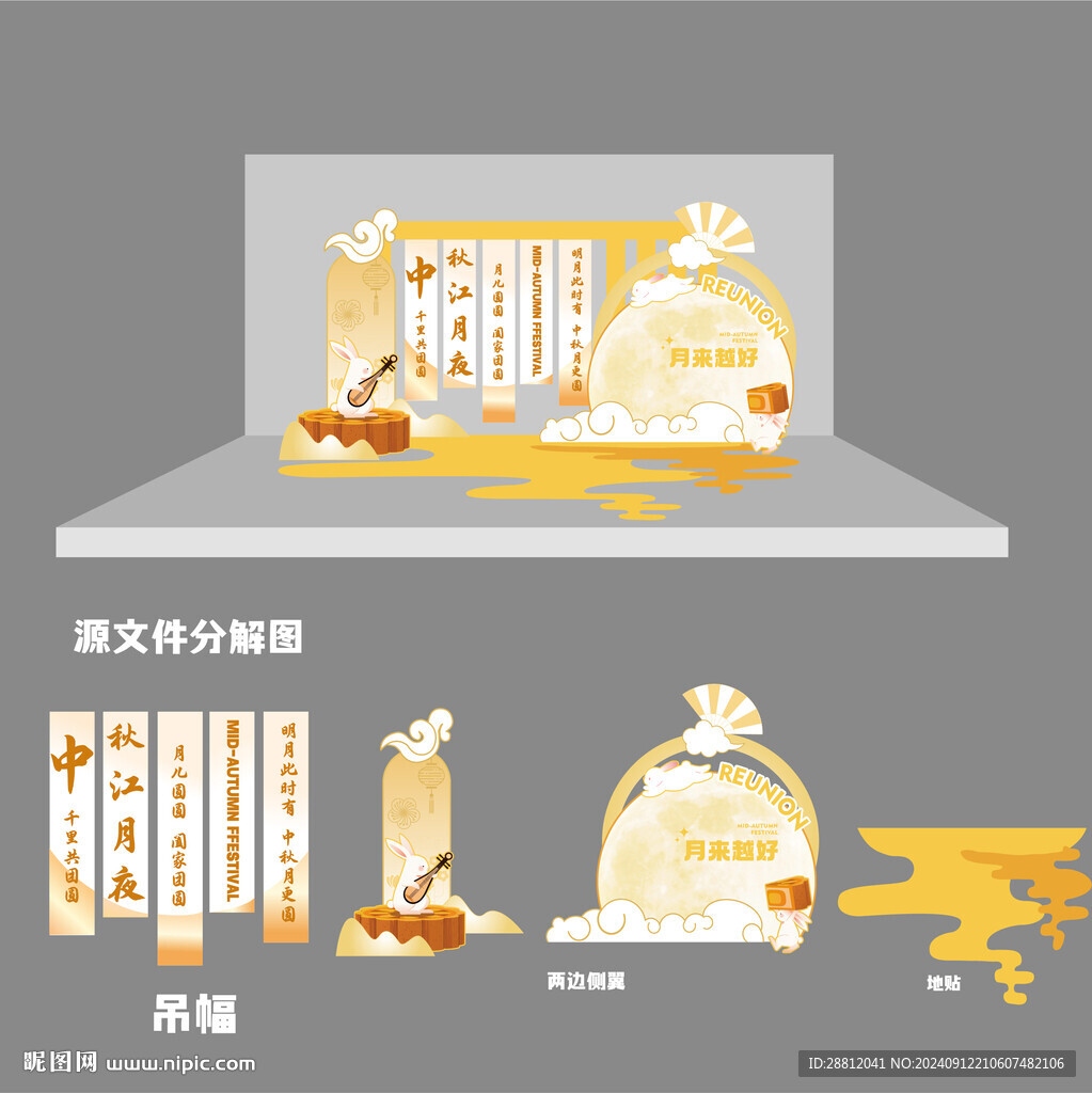 中秋美陈