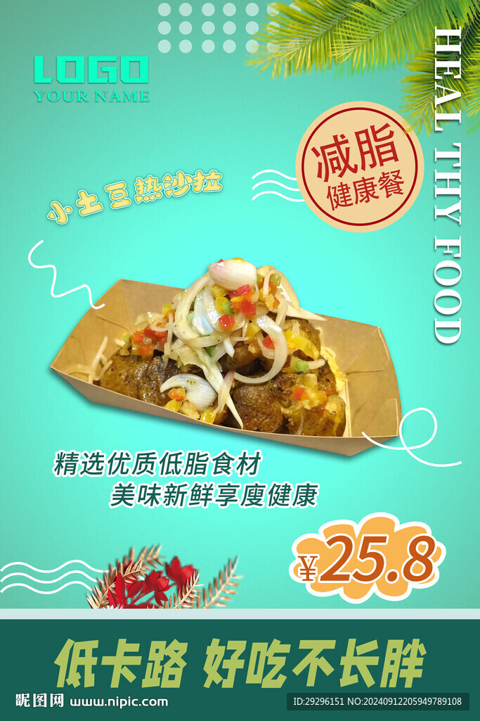 轻食餐美食海报 