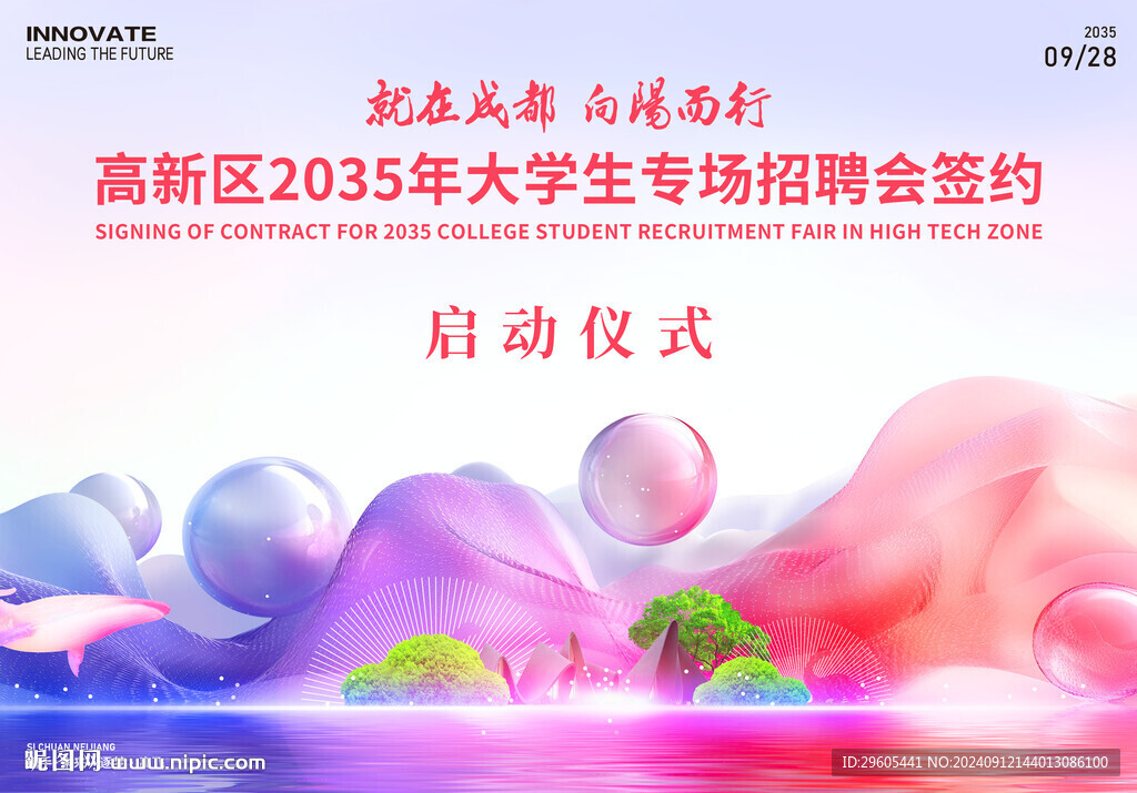 招聘会签约启动仪式
