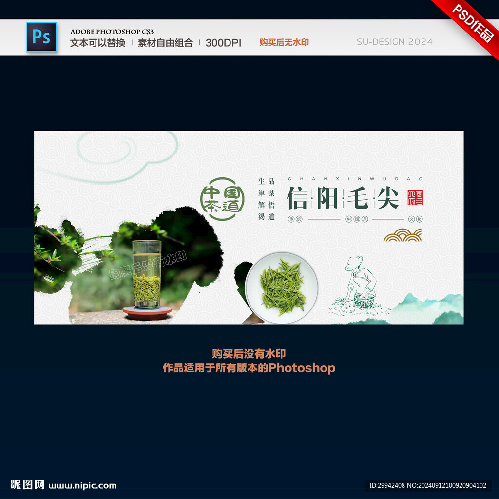 信阳毛尖