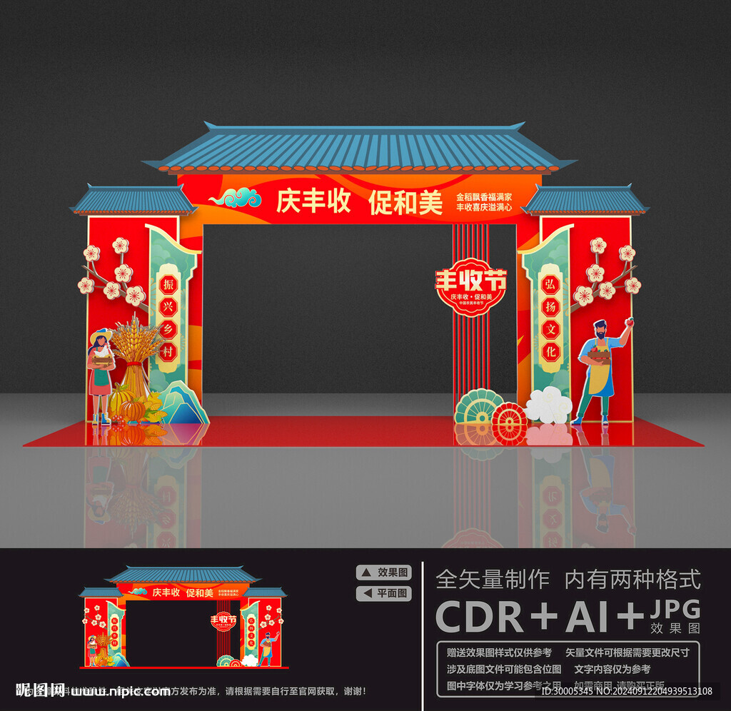 庆丰收美陈