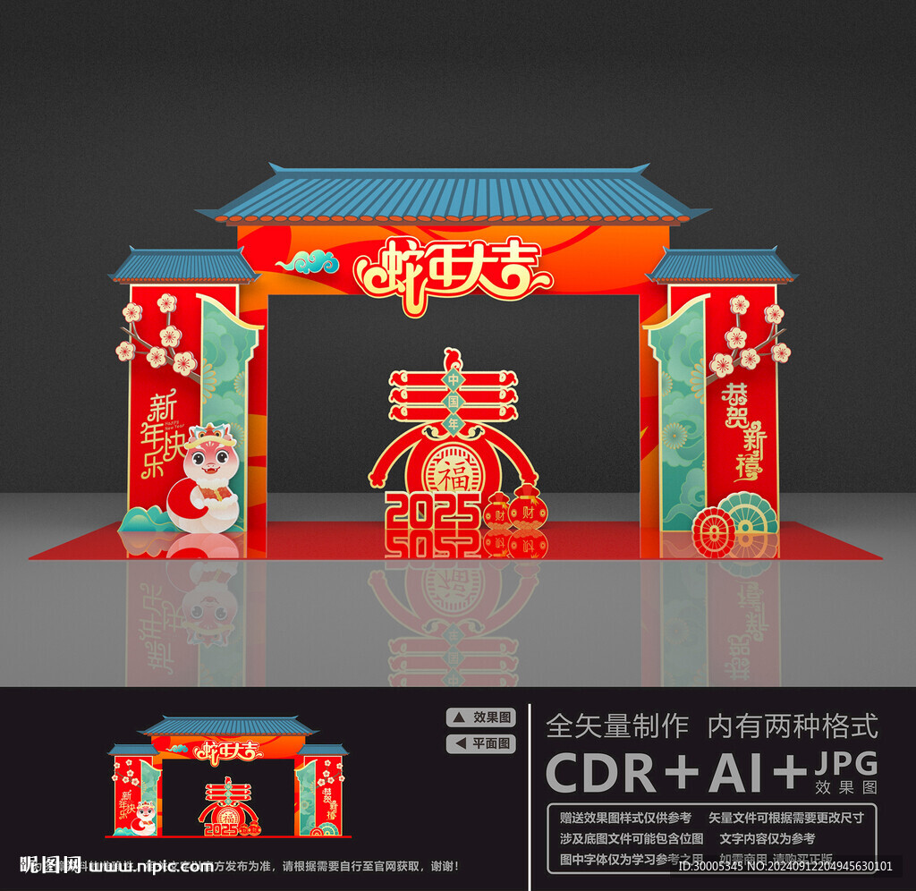 2025新年拱门