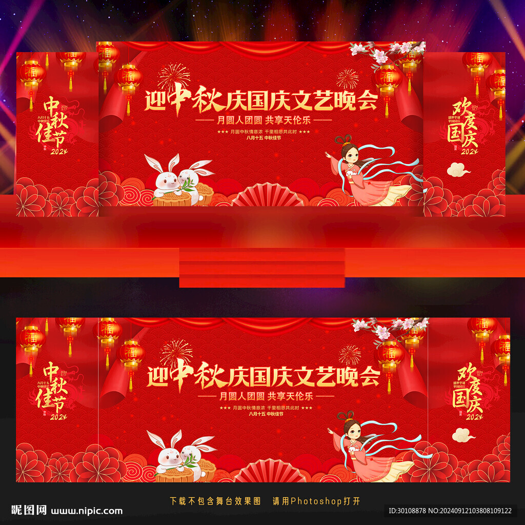 中秋国庆背景