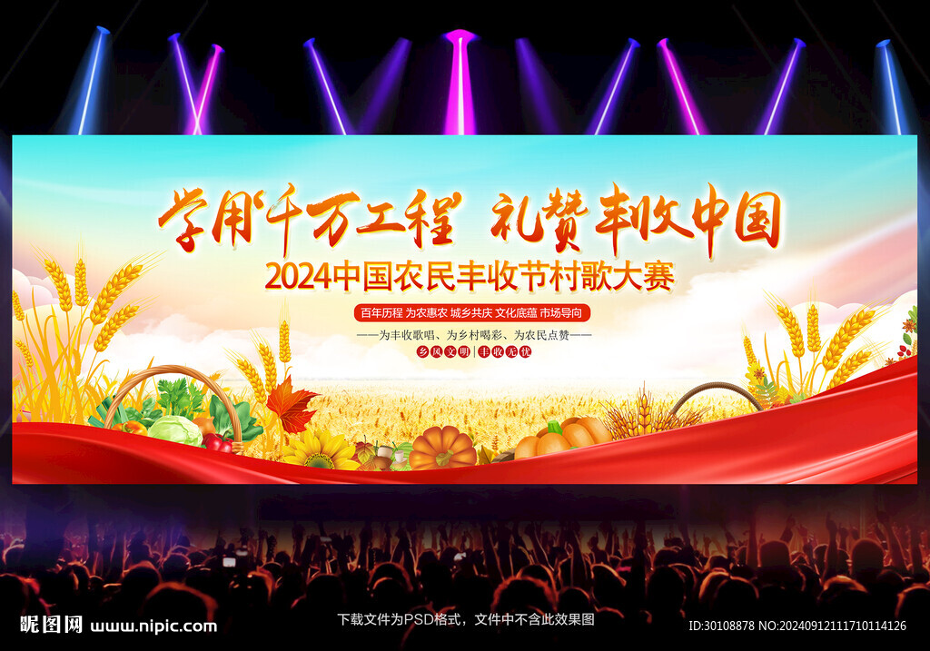 中国农民丰收节