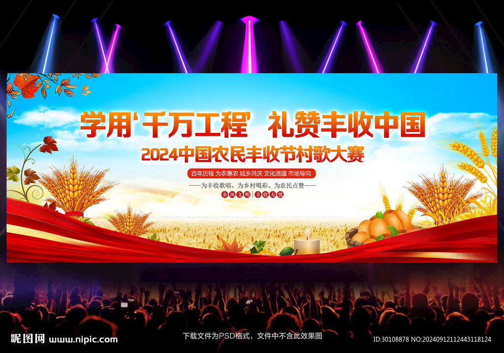 中国农民丰收节