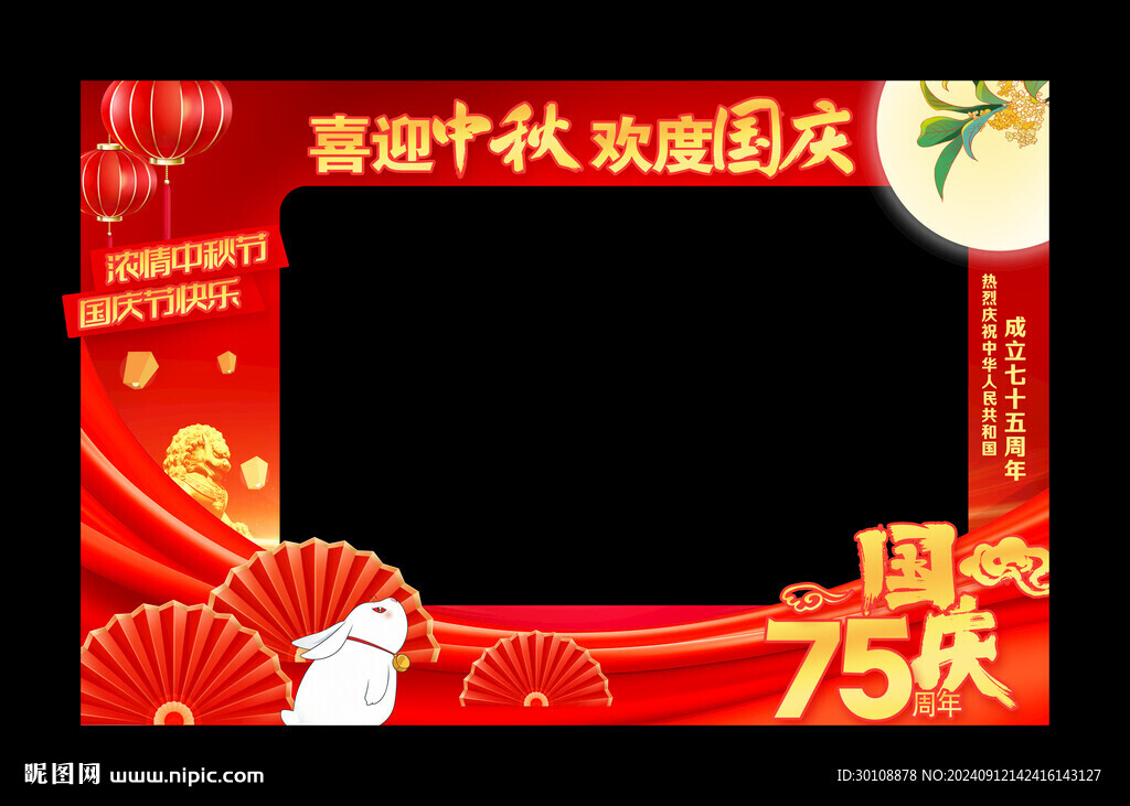 中秋国庆拍照框