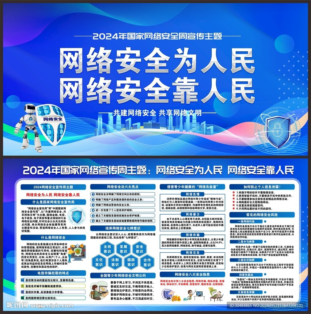 网络安全宣传周