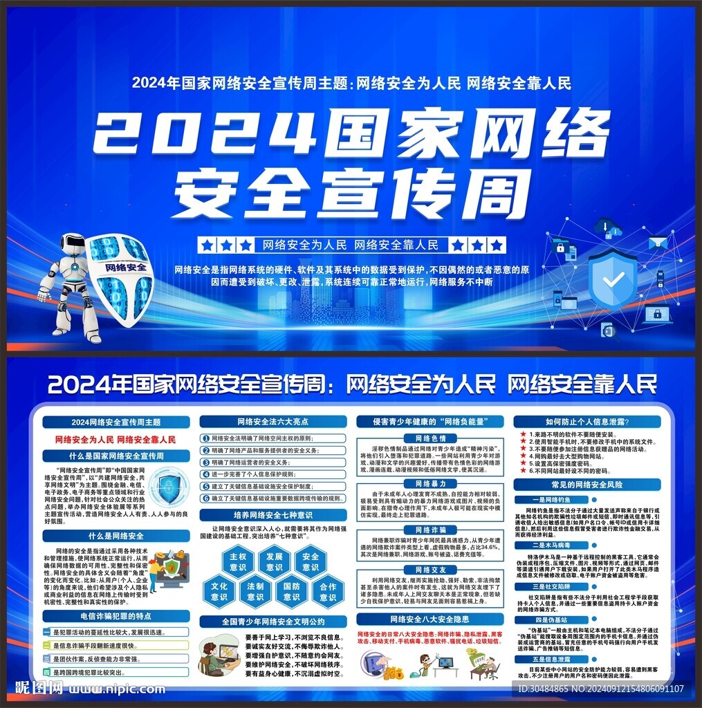 网络安全