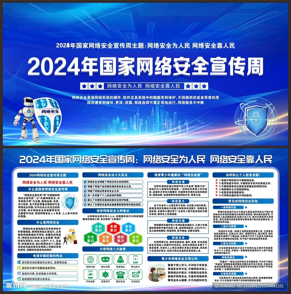 网络安全