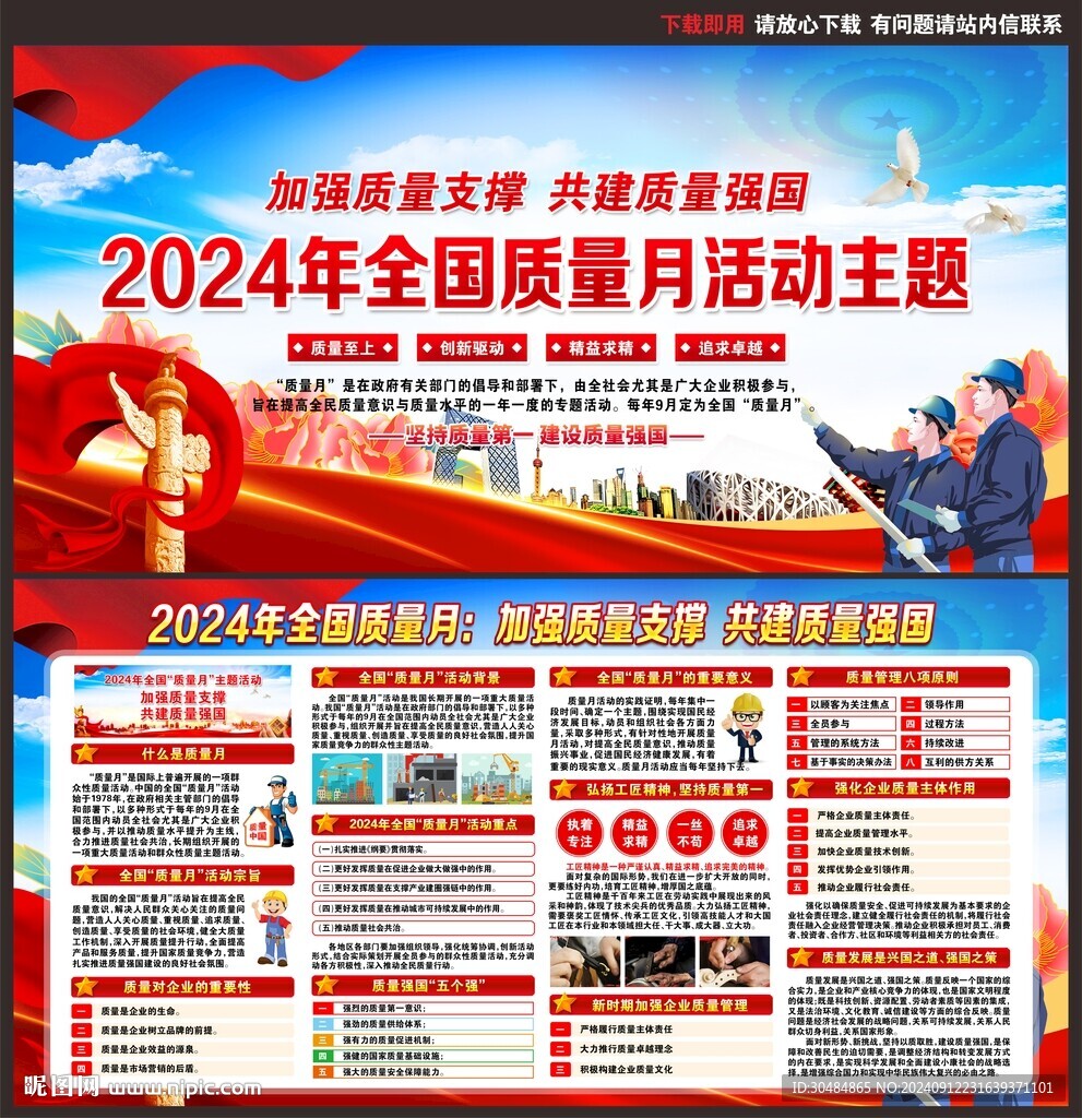 全国质量月