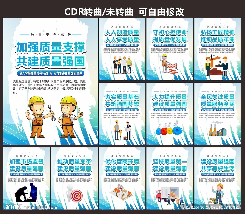 全国质量月