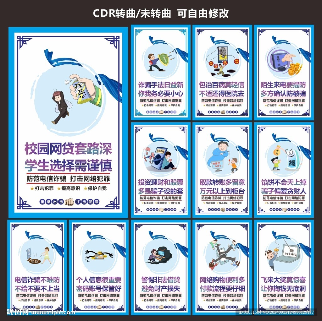 网络安全周