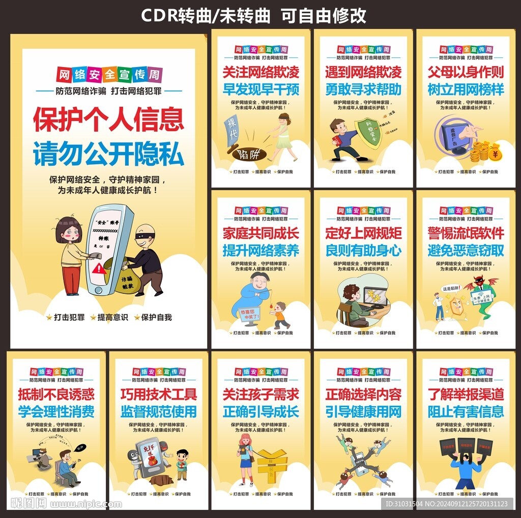 网络安全