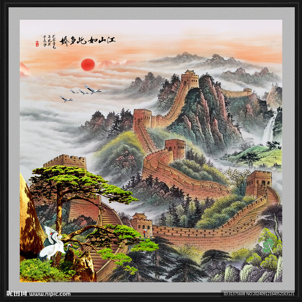 长城国画