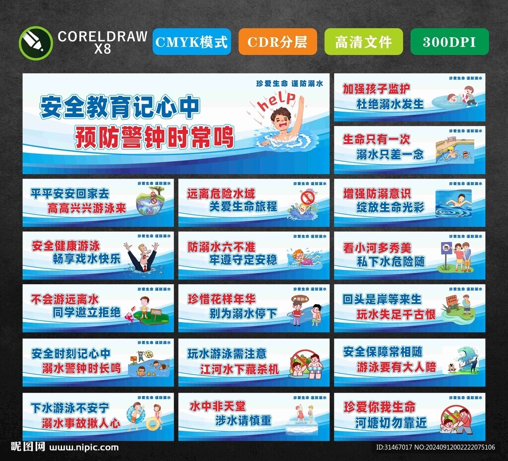防溺水标语