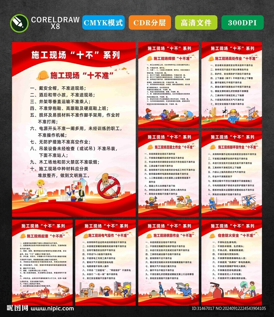 施工现场十不系列