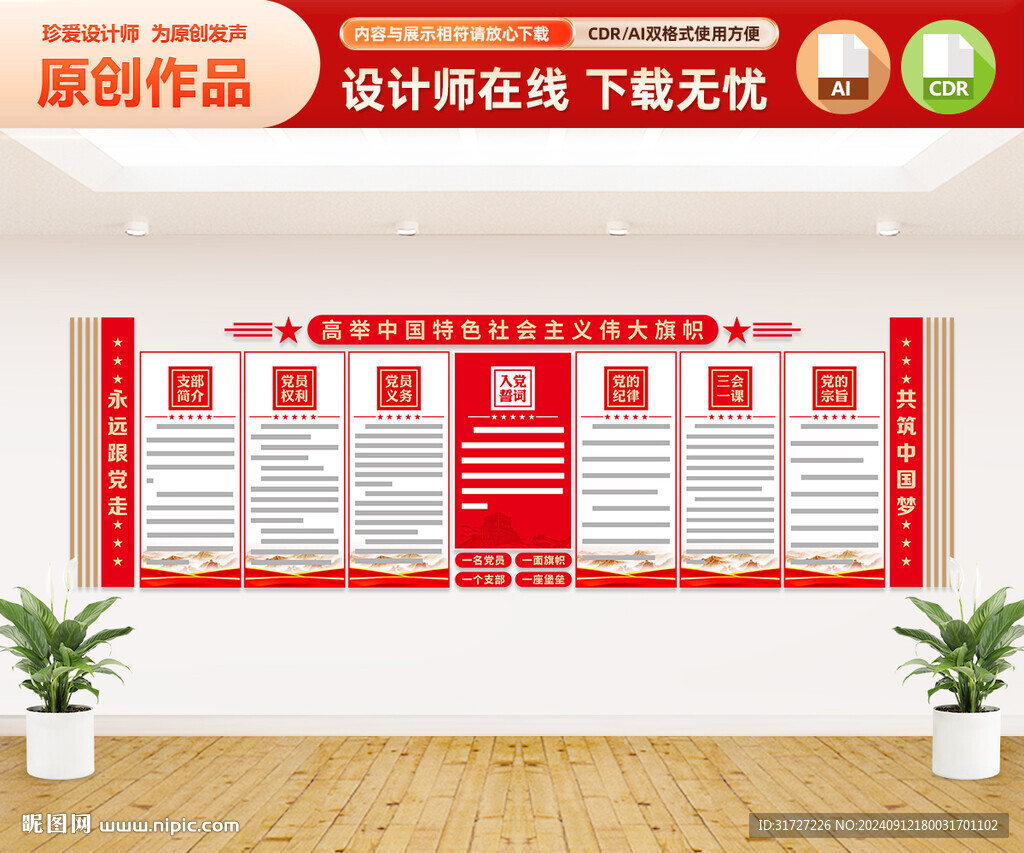 党支部文化墙