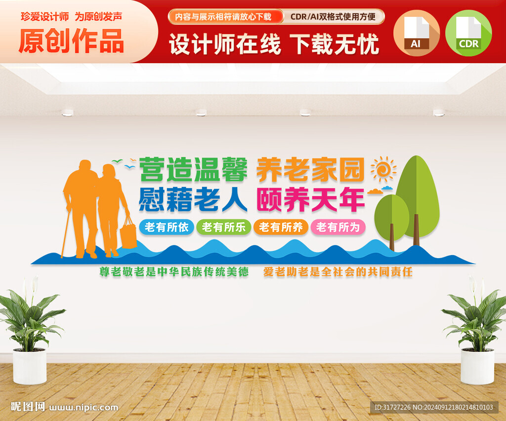 关爱老人文化墙