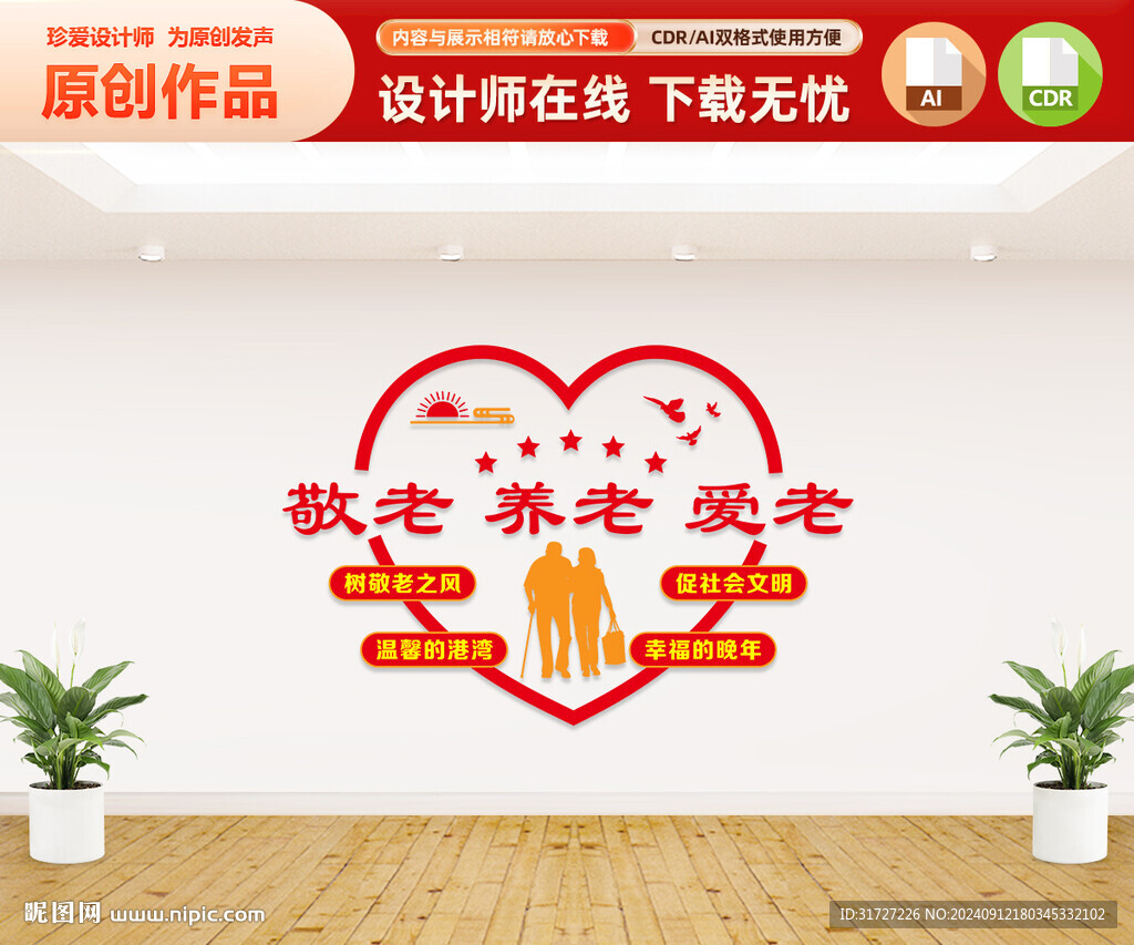 养老院文化墙