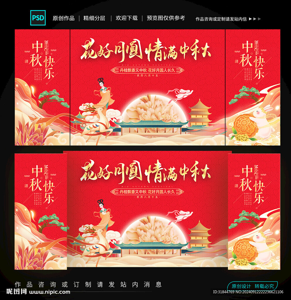 中秋节舞台背景