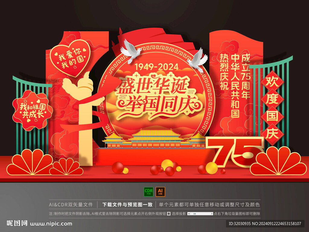 国庆美陈