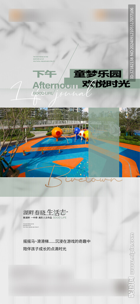 地产 价值点