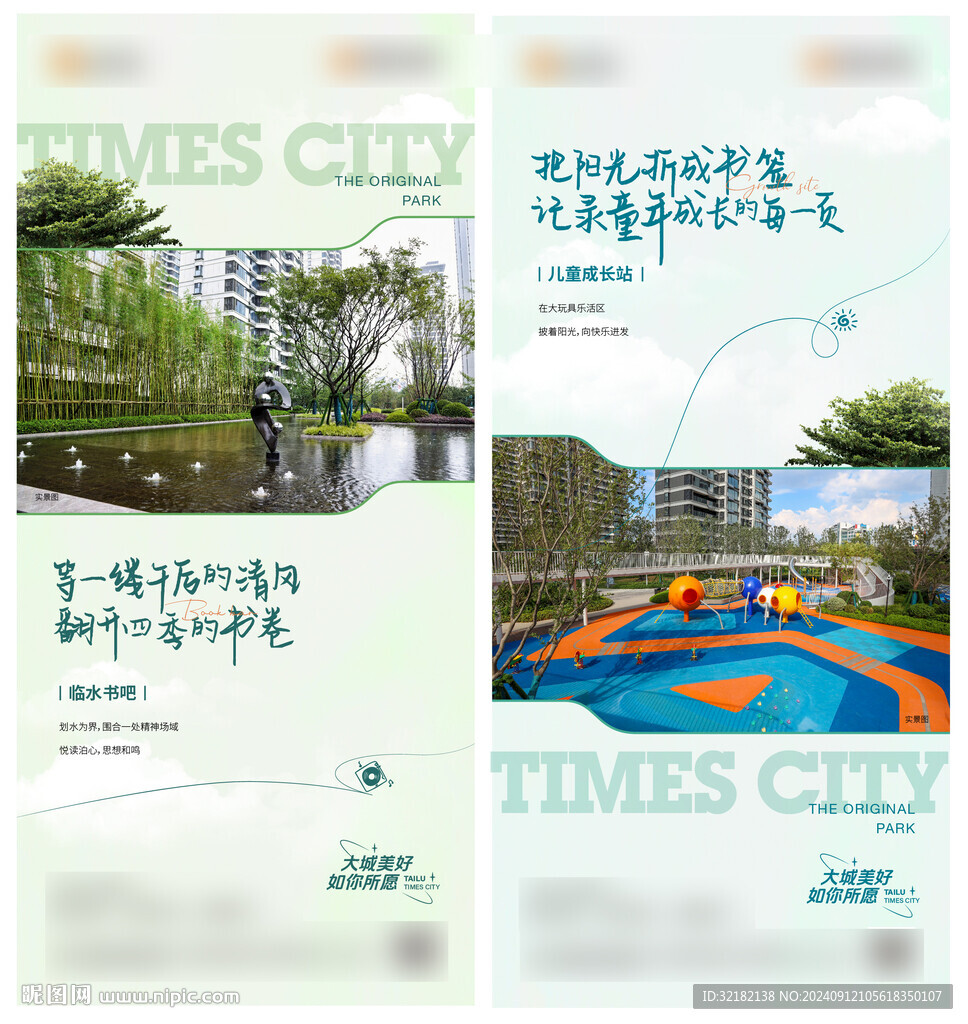 地产 价值点