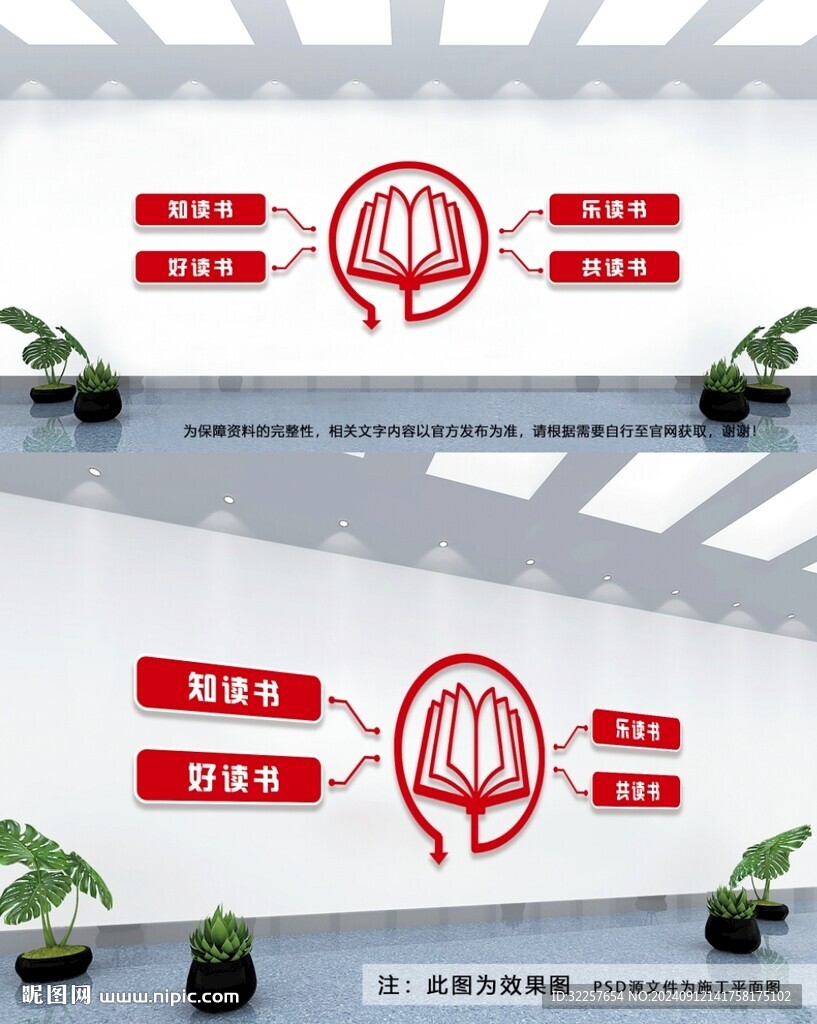 党建书屋文化墙