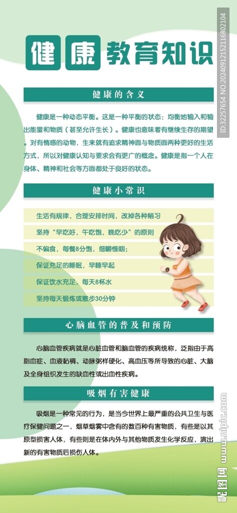 健康教育知识展架