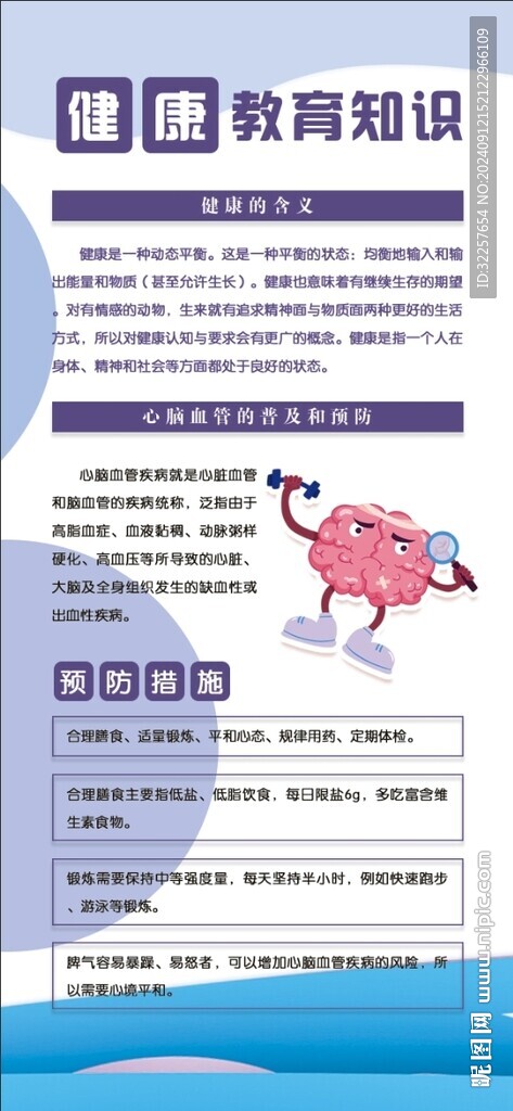 健康教育知识