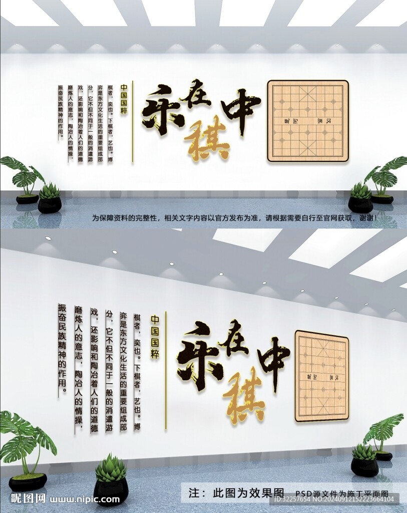 棋文化墙