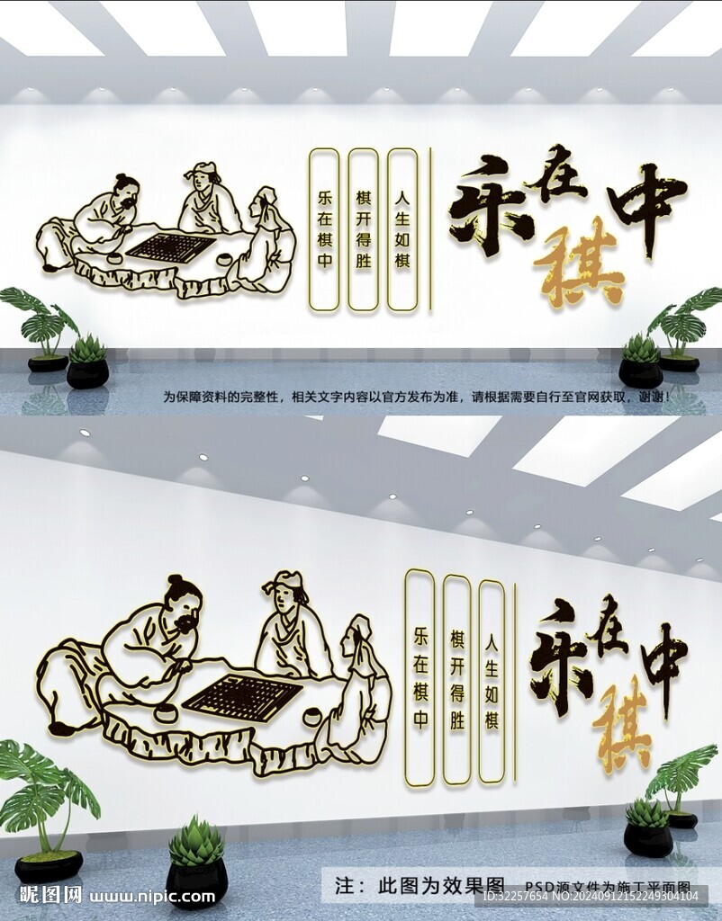棋文化