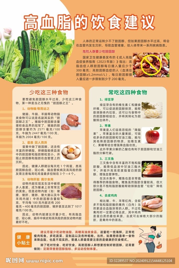 高血脂的饮食建议