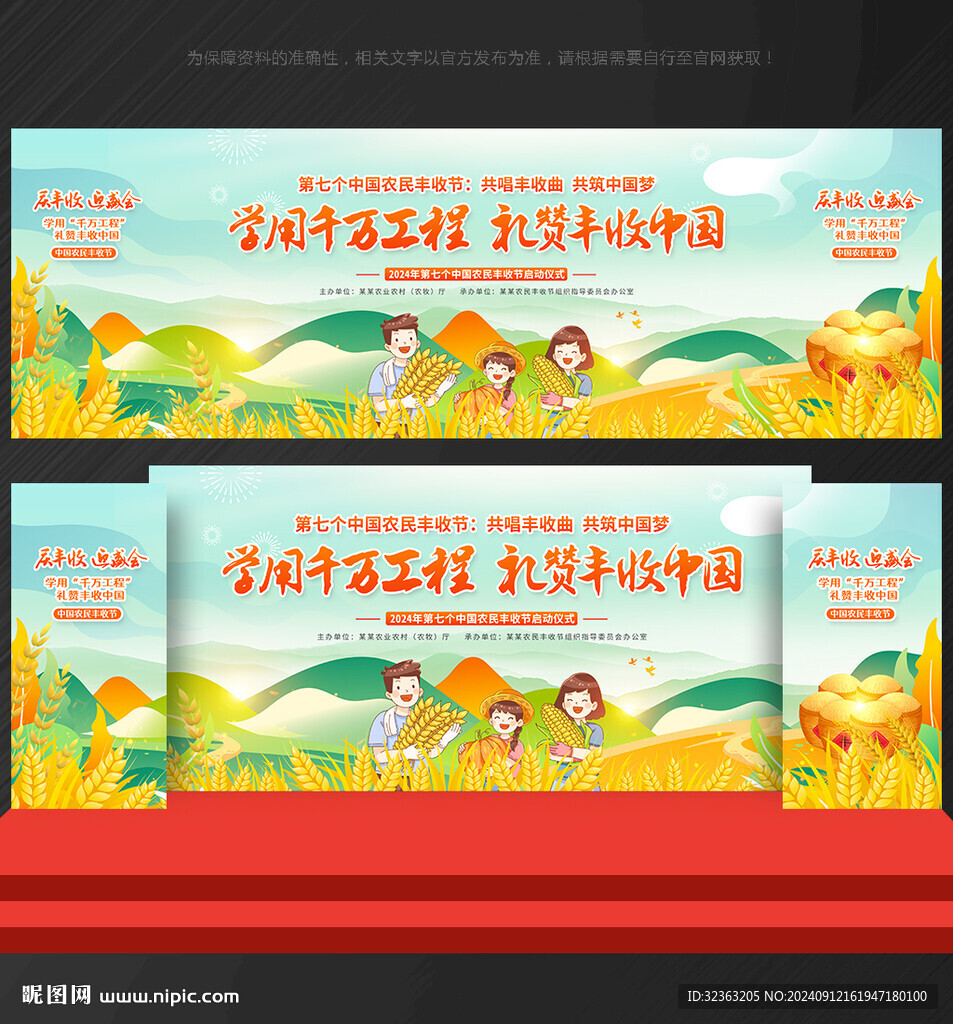 中国农民丰收节