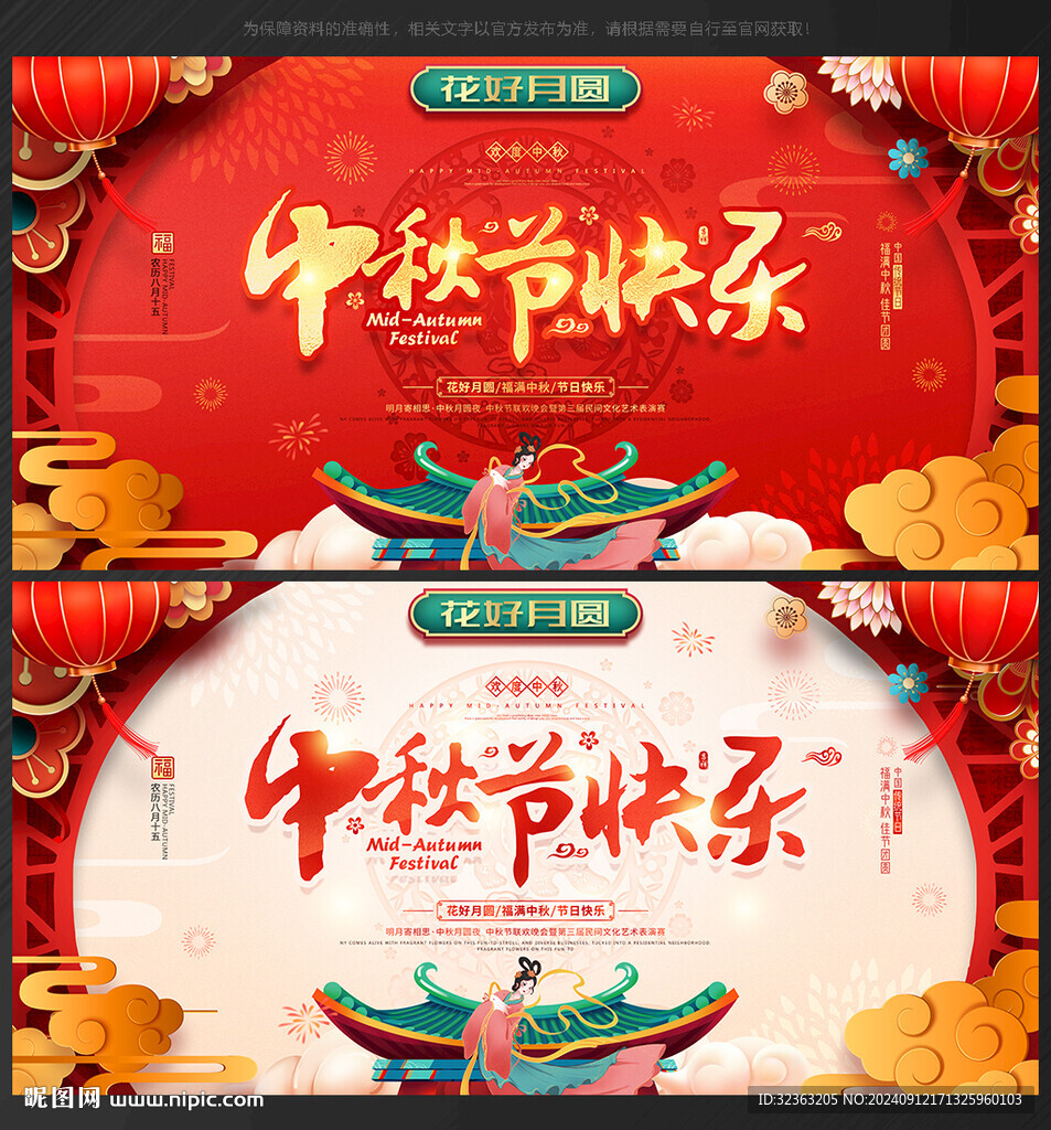 中秋节