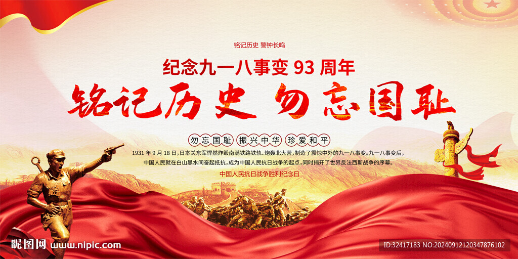 九一八事变