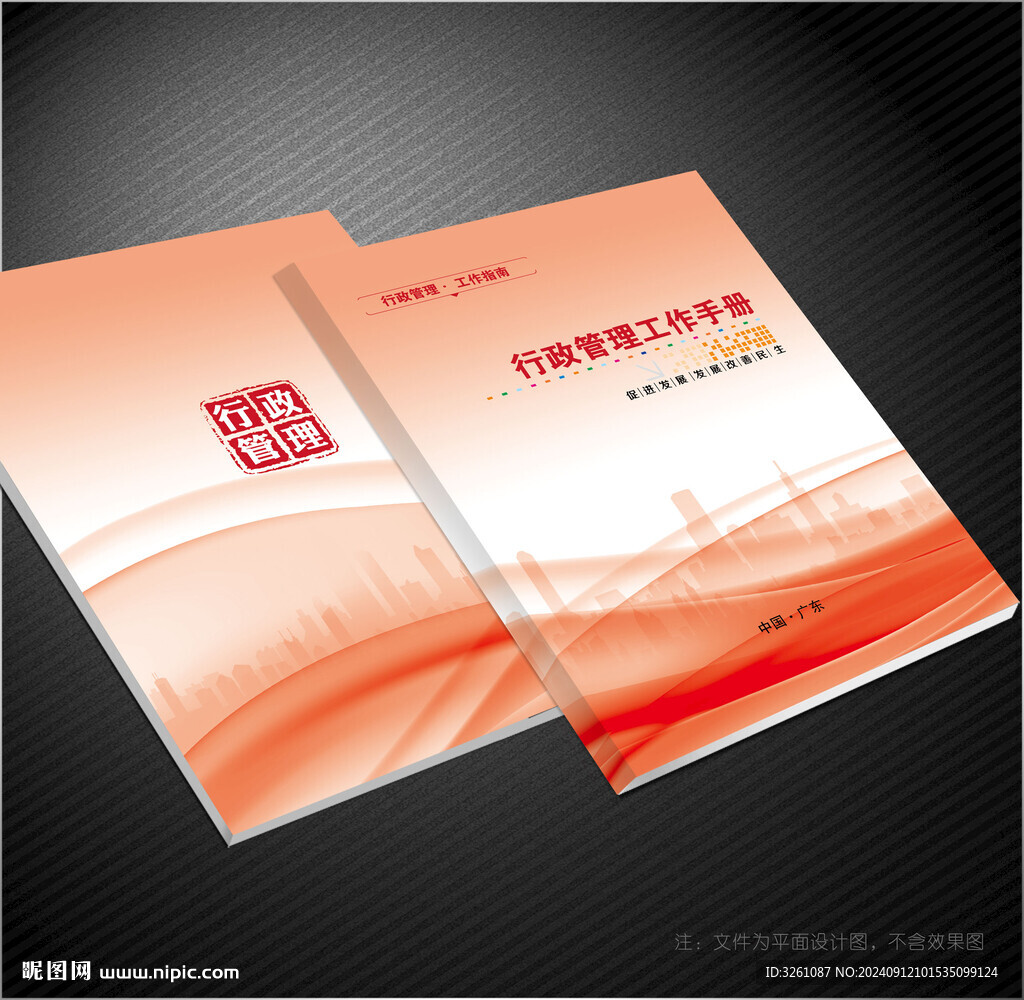 行政管理封面