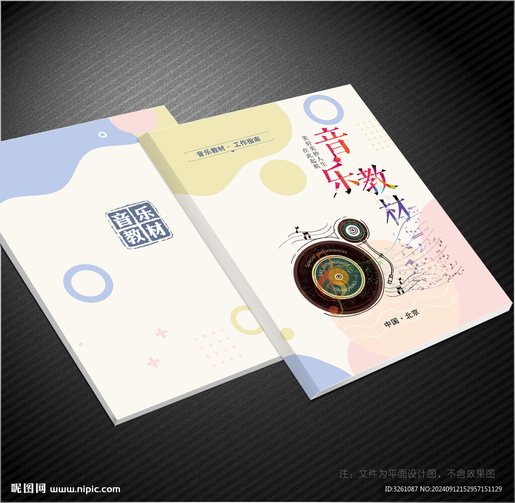 音乐封面