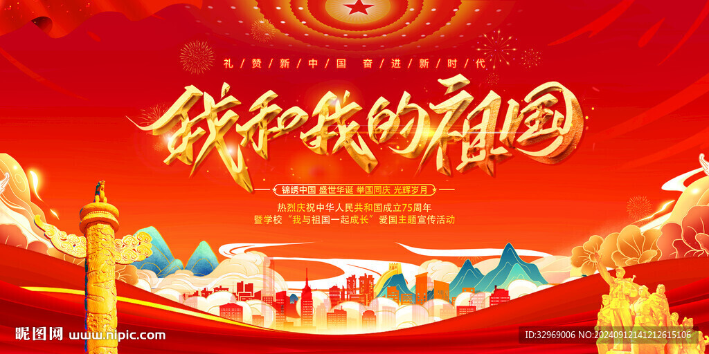 我和我的祖国