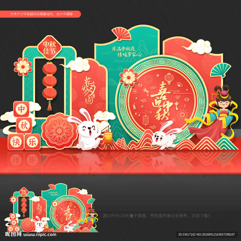 中秋节美陈