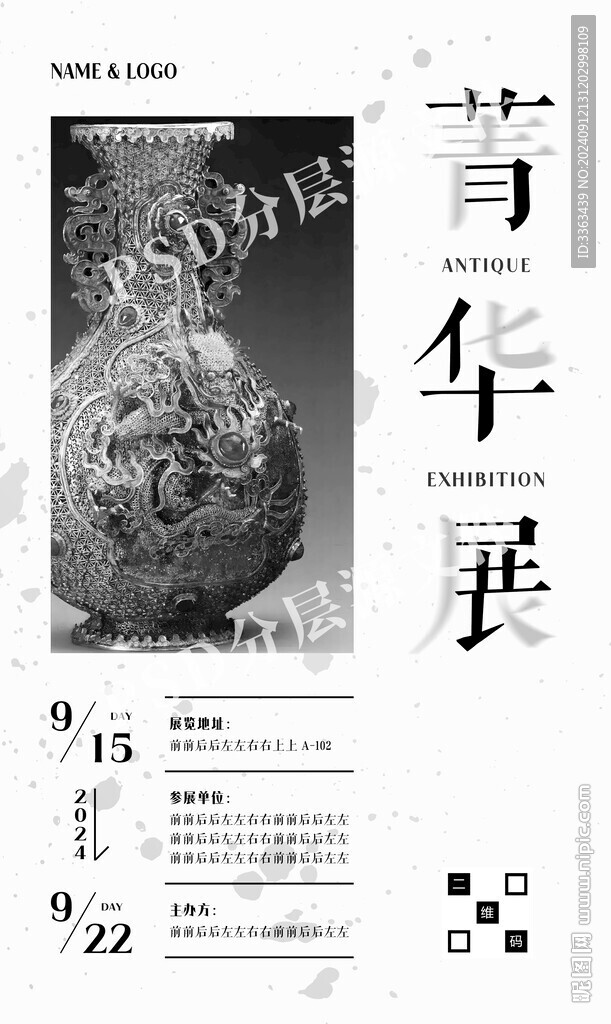 文物展会邀请函