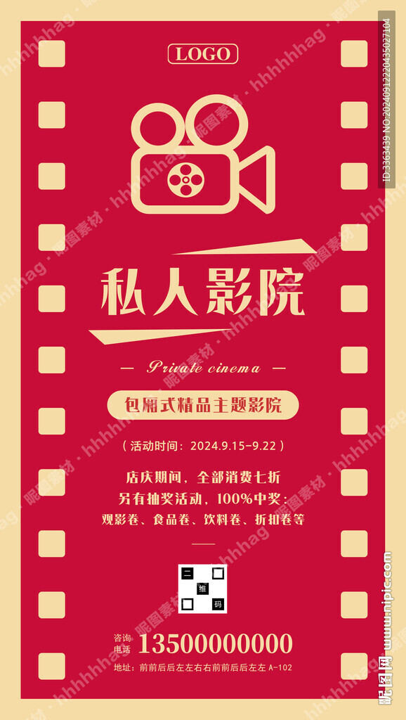 私人影院海报
