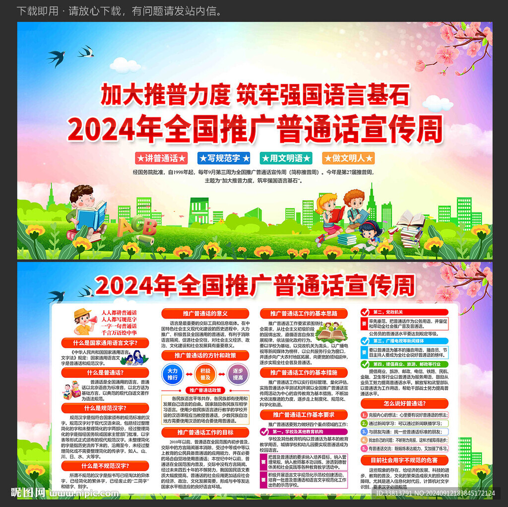普通话宣传周