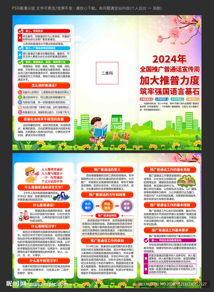 普通话宣传周三折页