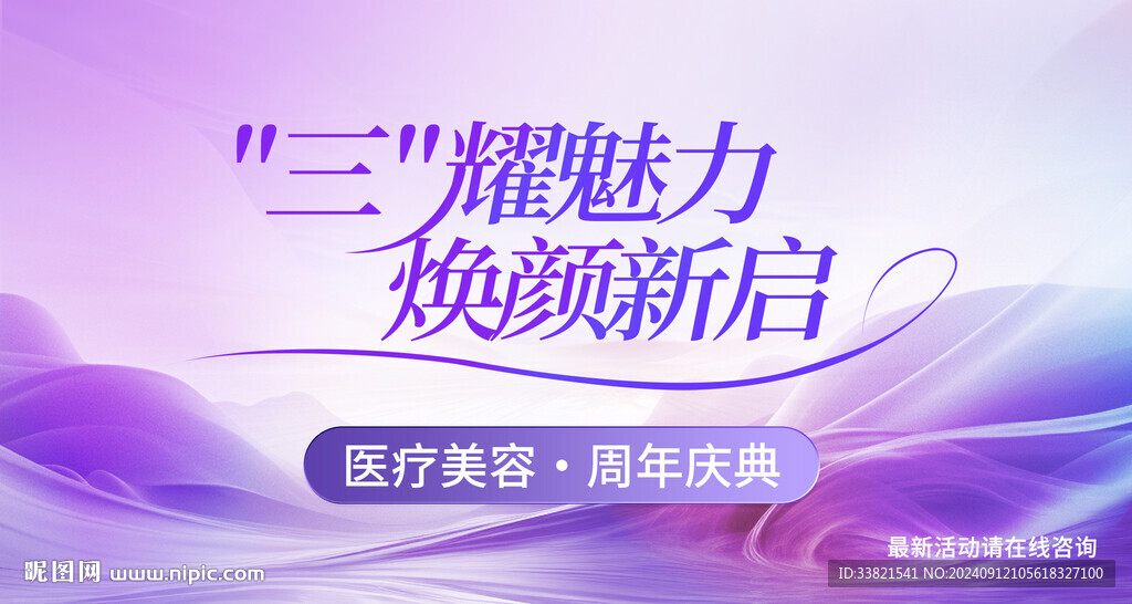 医美banner