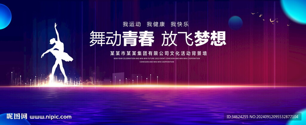 舞蹈背景
