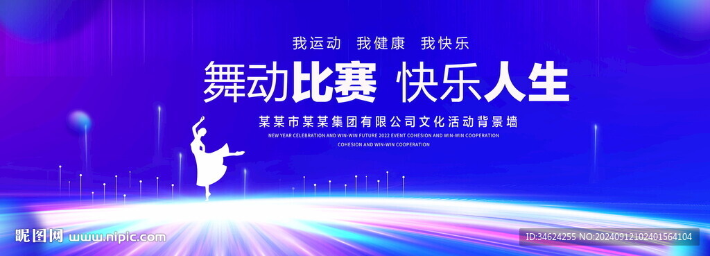 舞蹈背景
