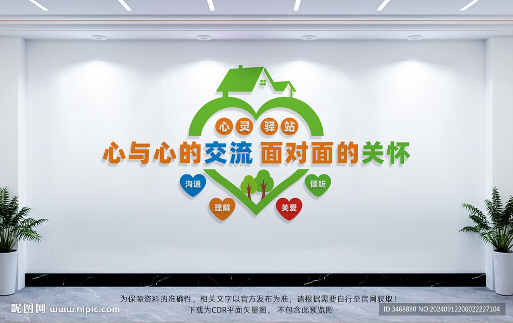 心理咨询室