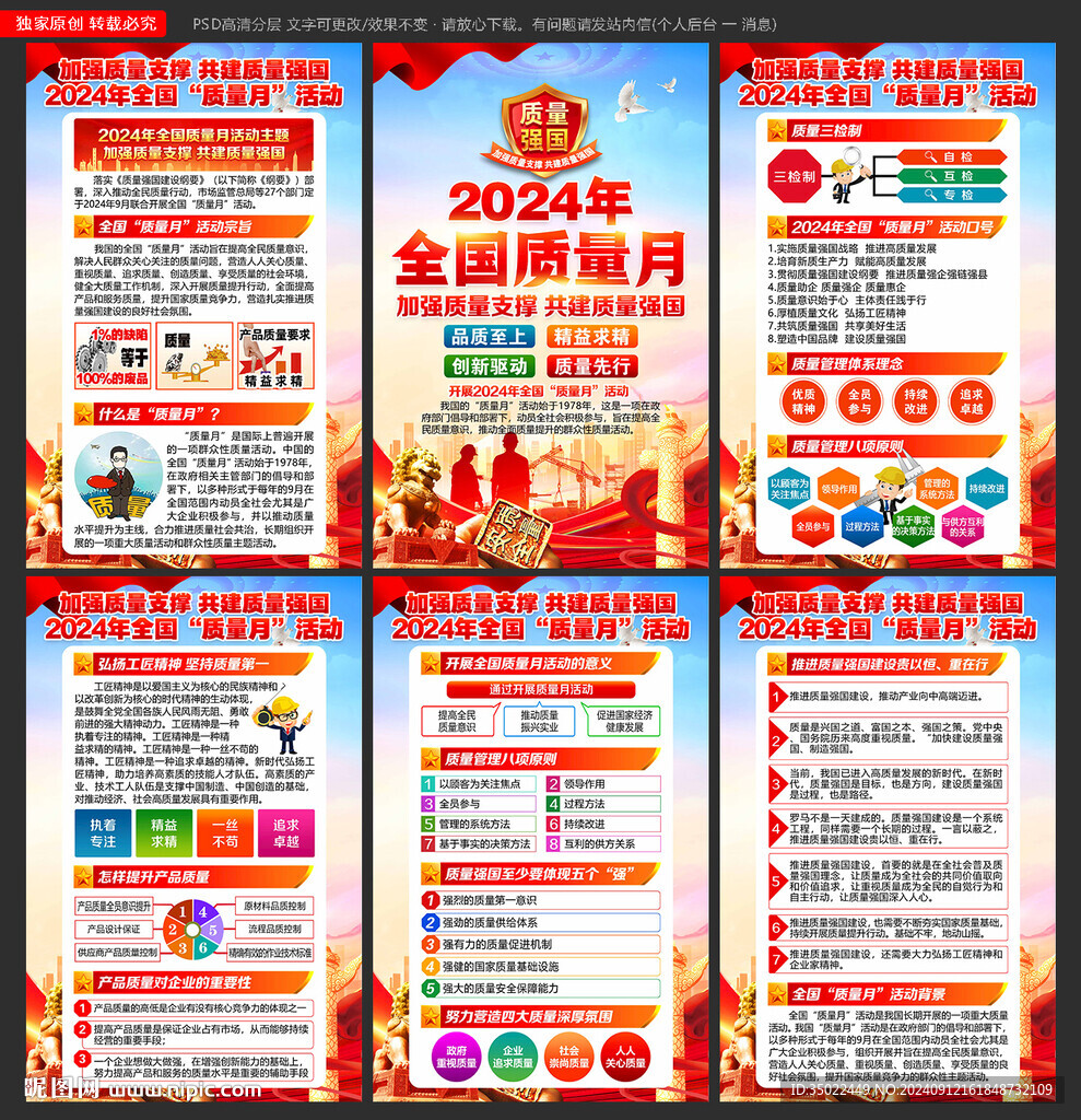 质量月